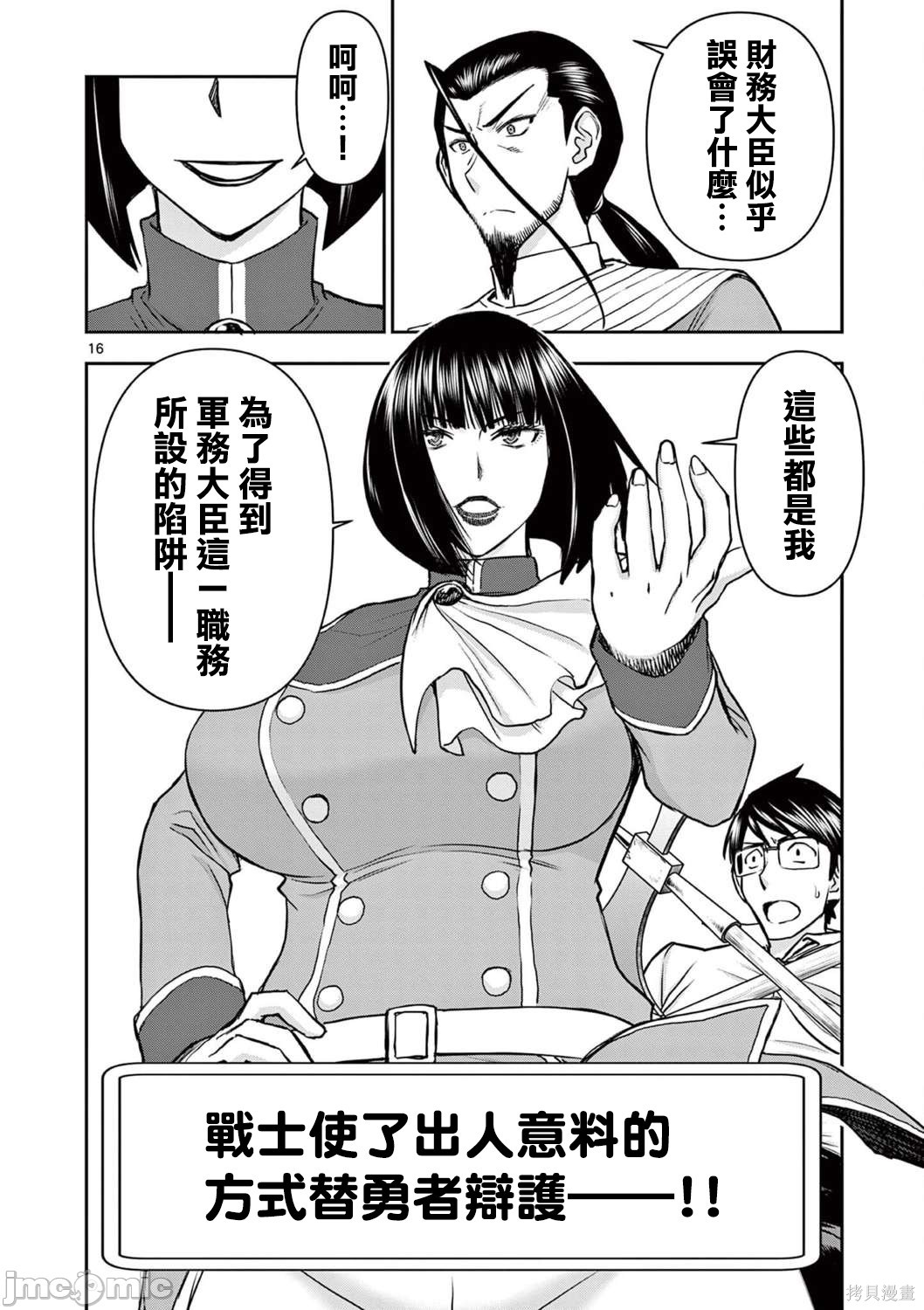 《异世界不伦勇者》漫画最新章节第23话免费下拉式在线观看章节第【16】张图片