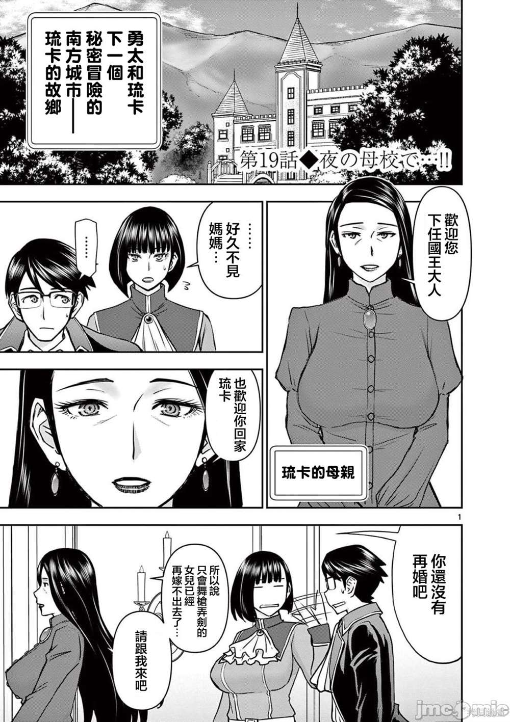 《异世界不伦勇者》漫画最新章节第19话免费下拉式在线观看章节第【1】张图片