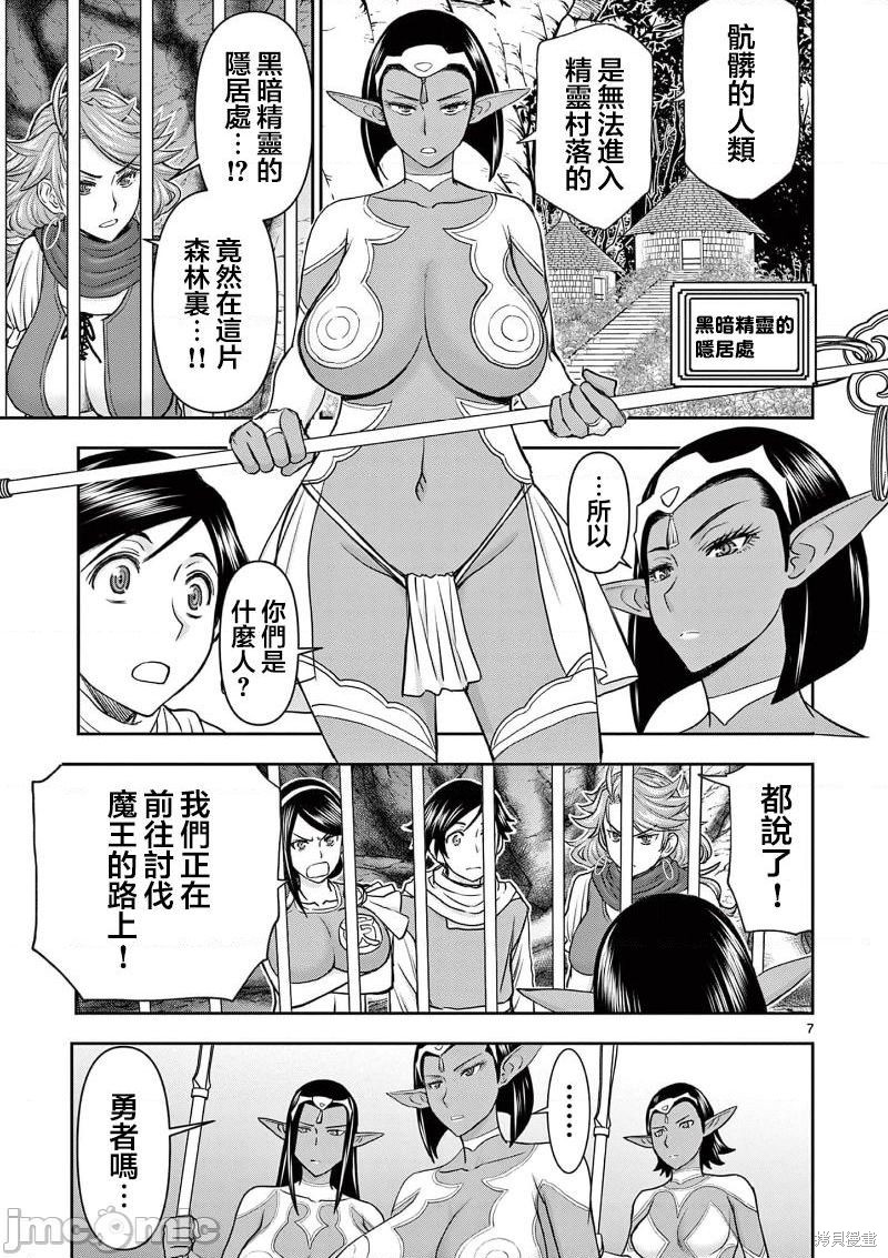 《异世界不伦勇者》漫画最新章节02卷第8话免费下拉式在线观看章节第【9】张图片