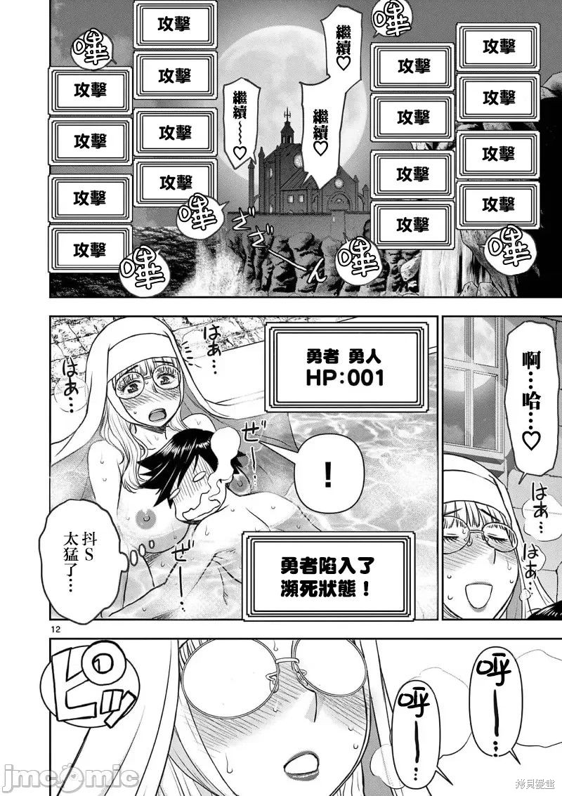 《异世界不伦勇者》漫画最新章节02卷19话免费下拉式在线观看章节第【13】张图片