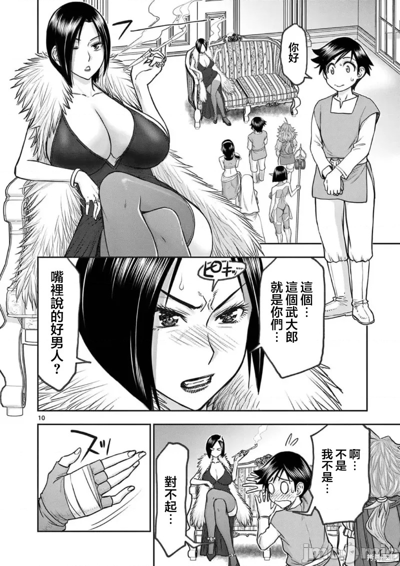 《异世界不伦勇者》漫画最新章节02卷23话免费下拉式在线观看章节第【11】张图片