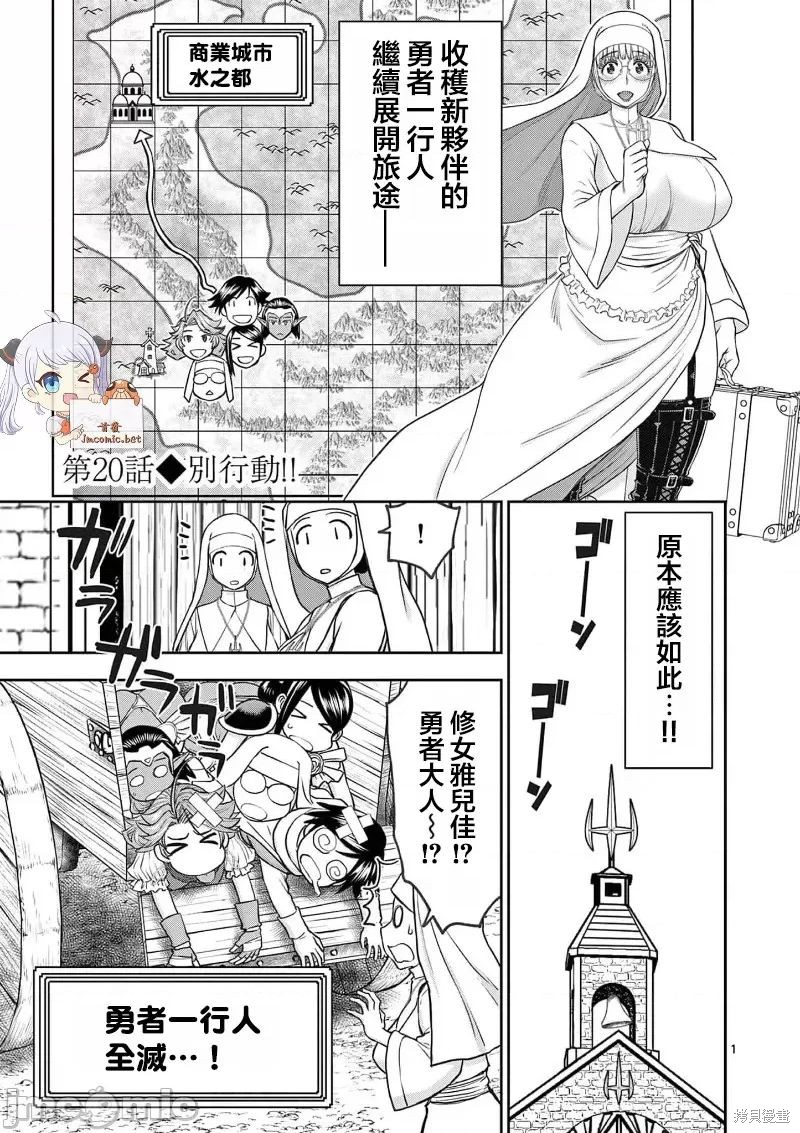 《异世界不伦勇者》漫画最新章节02卷20话免费下拉式在线观看章节第【2】张图片