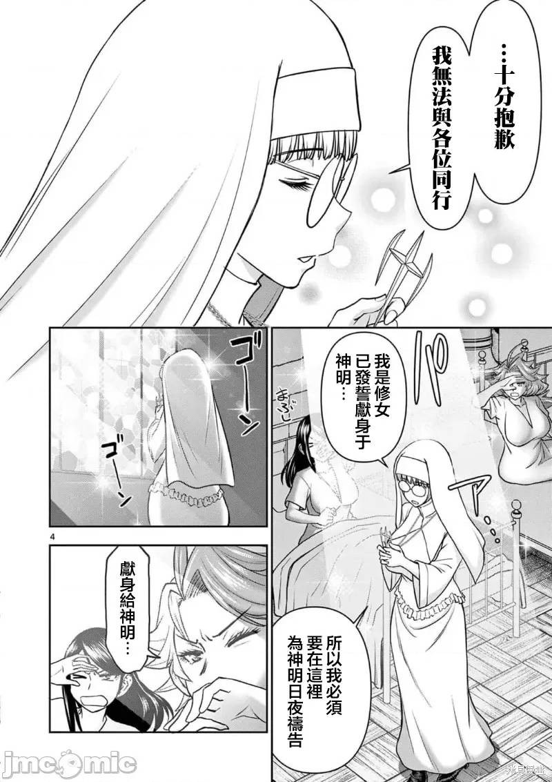 《异世界不伦勇者》漫画最新章节02卷17话免费下拉式在线观看章节第【5】张图片