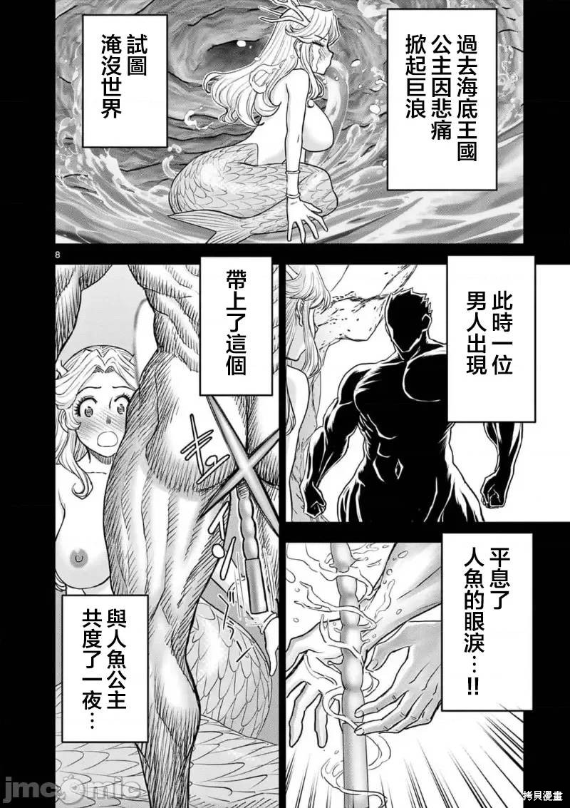 《异世界不伦勇者》漫画最新章节02卷25话免费下拉式在线观看章节第【9】张图片