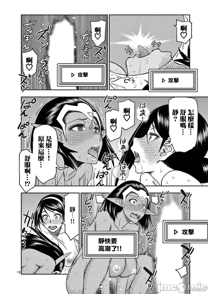 《异世界不伦勇者》漫画最新章节02卷21话免费下拉式在线观看章节第【11】张图片