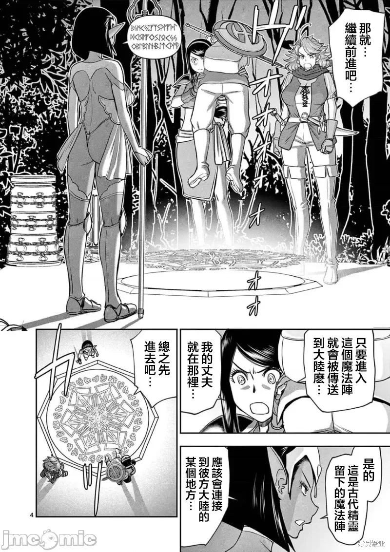 《异世界不伦勇者》漫画最新章节02卷14话免费下拉式在线观看章节第【5】张图片