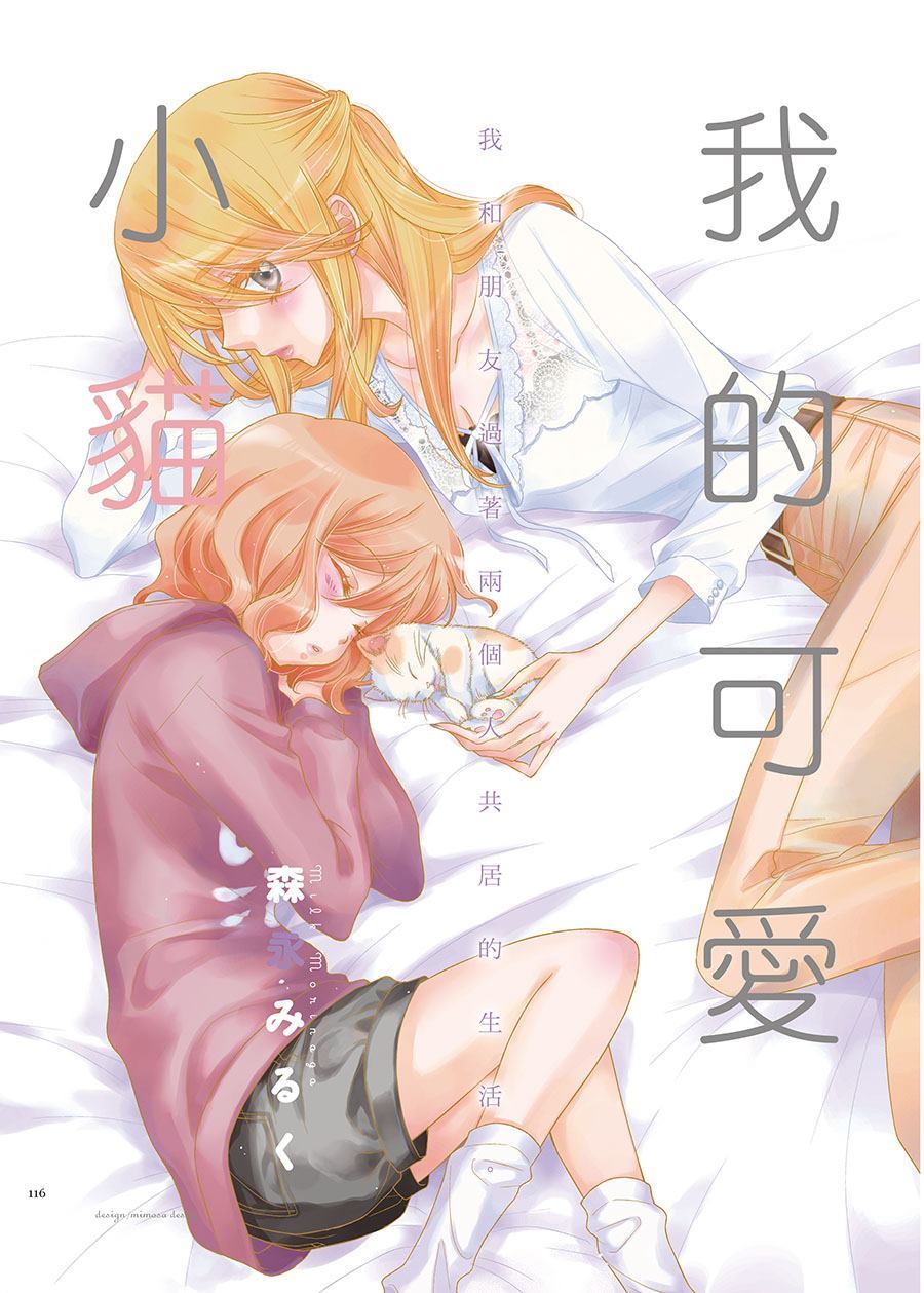 《我的可爱小猫》漫画最新章节第1话免费下拉式在线观看章节第【2】张图片