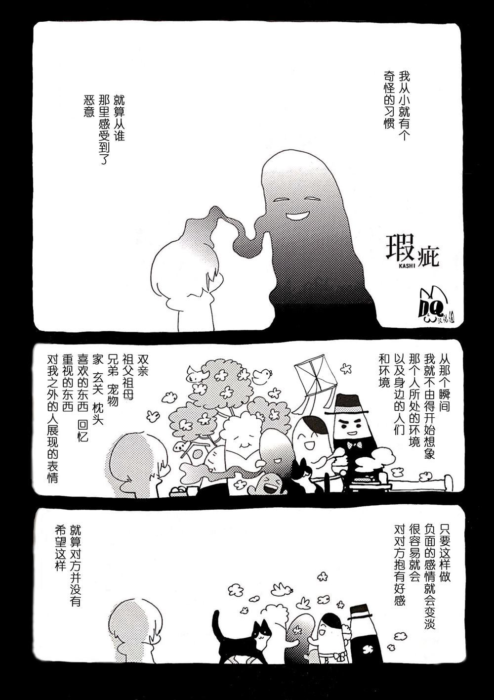 《瑕疵》漫画最新章节第1话免费下拉式在线观看章节第【1】张图片