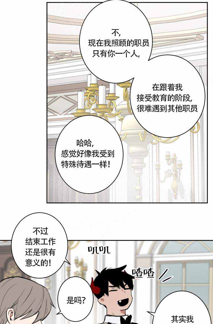 《魔王的双重生活》漫画最新章节第7话免费下拉式在线观看章节第【14】张图片