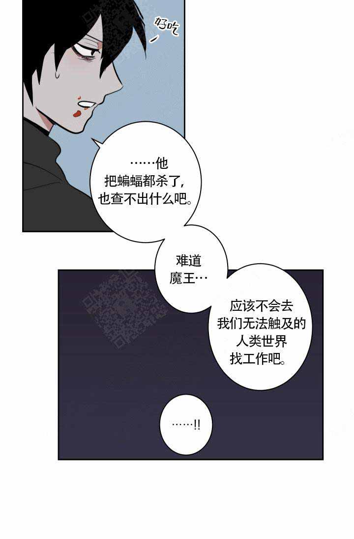 《魔王的双重生活》漫画最新章节第8话免费下拉式在线观看章节第【11】张图片