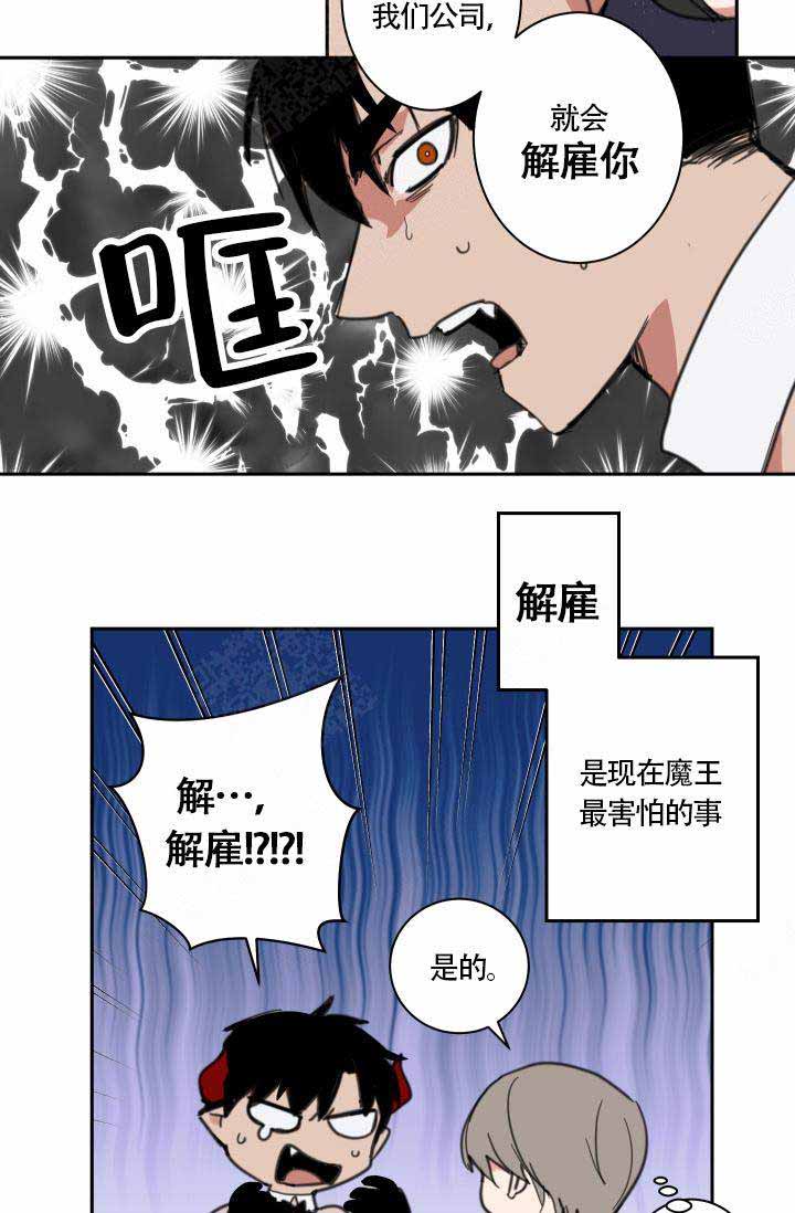 《魔王的双重生活》漫画最新章节第3话免费下拉式在线观看章节第【6】张图片