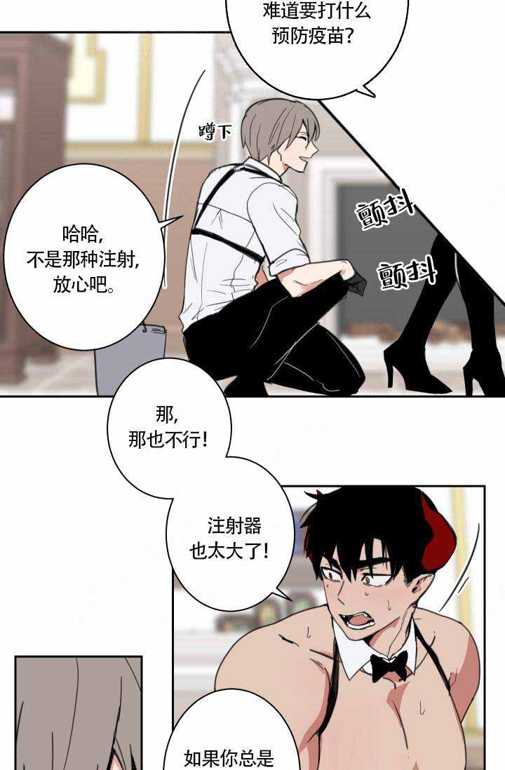 《魔王的双重生活》漫画最新章节第3话免费下拉式在线观看章节第【17】张图片