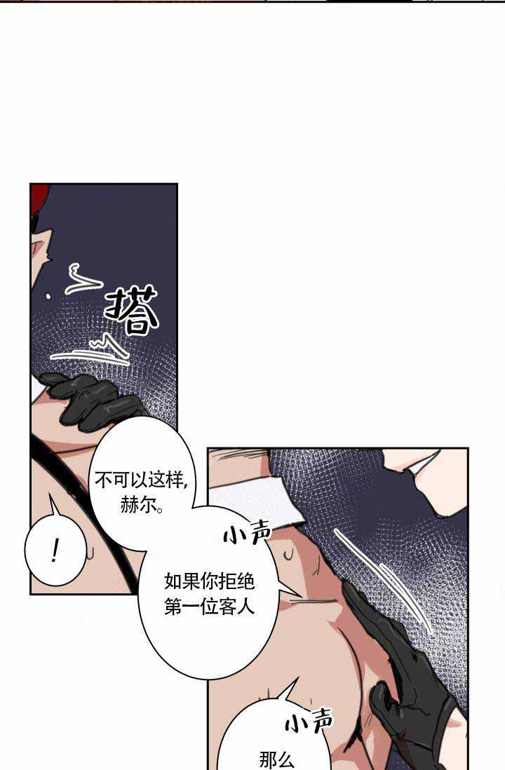 《魔王的双重生活》漫画最新章节第3话免费下拉式在线观看章节第【5】张图片