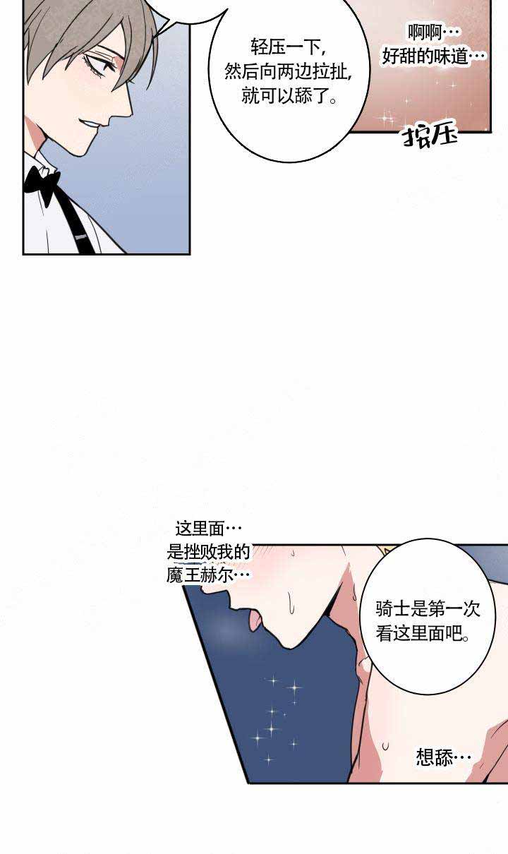 《魔王的双重生活》漫画最新章节第6话免费下拉式在线观看章节第【10】张图片