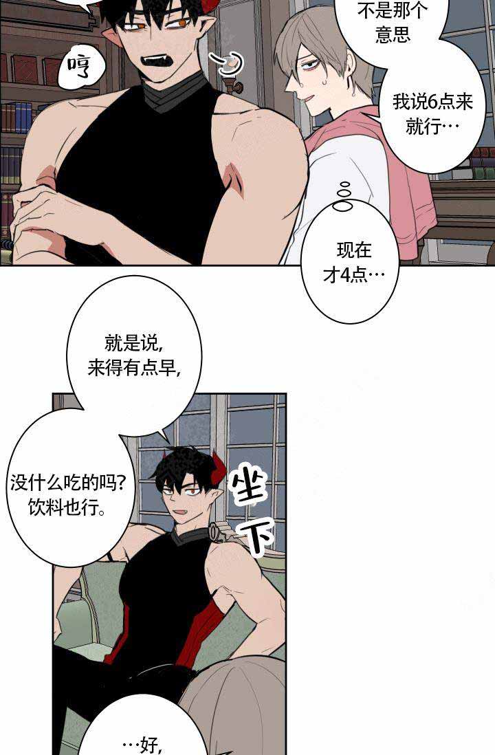 《魔王的双重生活》漫画最新章节第9话免费下拉式在线观看章节第【2】张图片