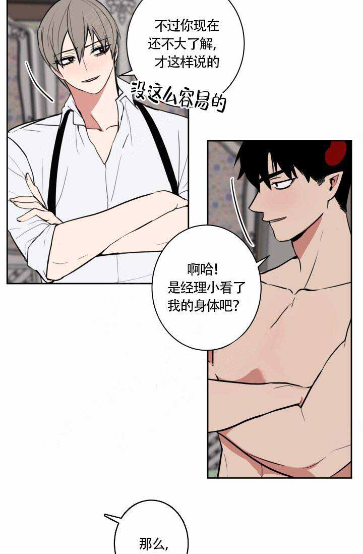 《魔王的双重生活》漫画最新章节第14话免费下拉式在线观看章节第【4】张图片