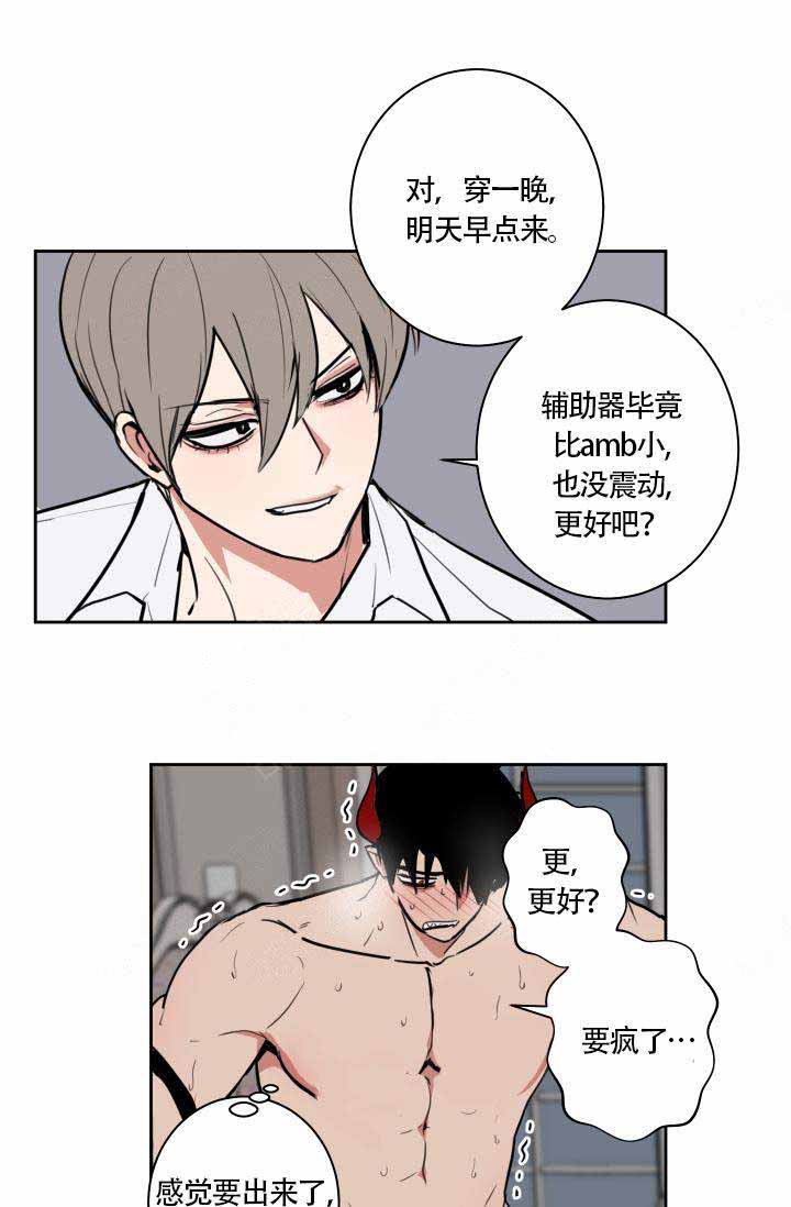 《魔王的双重生活》漫画最新章节第14话免费下拉式在线观看章节第【11】张图片