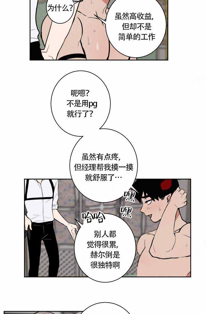 《魔王的双重生活》漫画最新章节第14话免费下拉式在线观看章节第【3】张图片