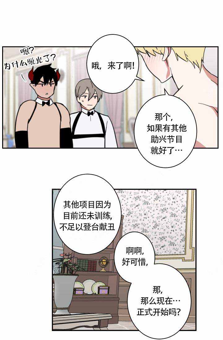 《魔王的双重生活》漫画最新章节第6话免费下拉式在线观看章节第【6】张图片