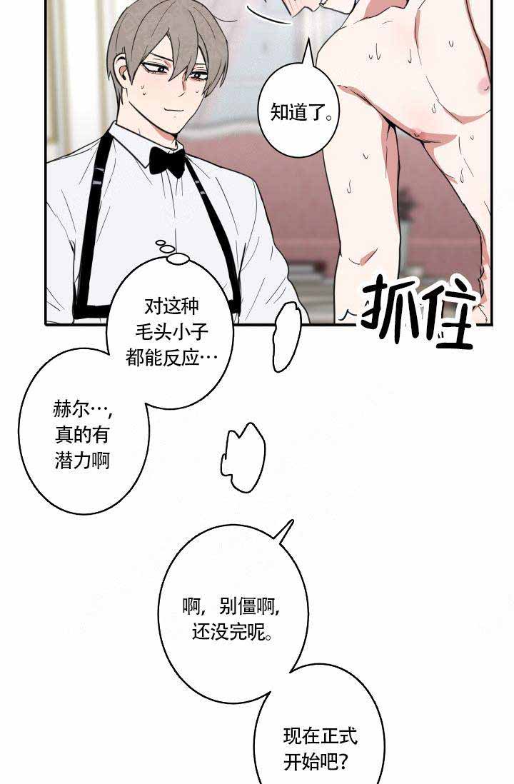 《魔王的双重生活》漫画最新章节第6话免费下拉式在线观看章节第【18】张图片