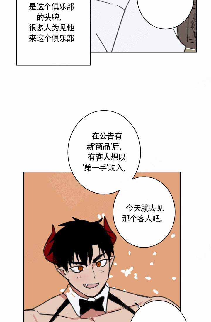 《魔王的双重生活》漫画最新章节第2话免费下拉式在线观看章节第【13】张图片