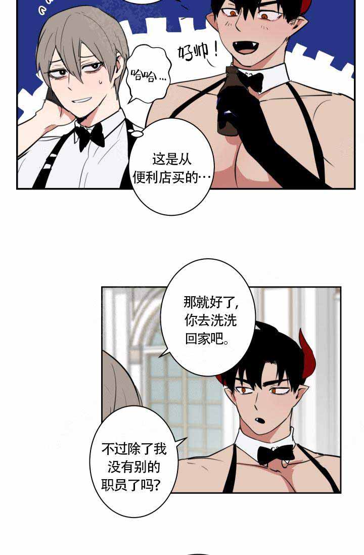 《魔王的双重生活》漫画最新章节第7话免费下拉式在线观看章节第【13】张图片