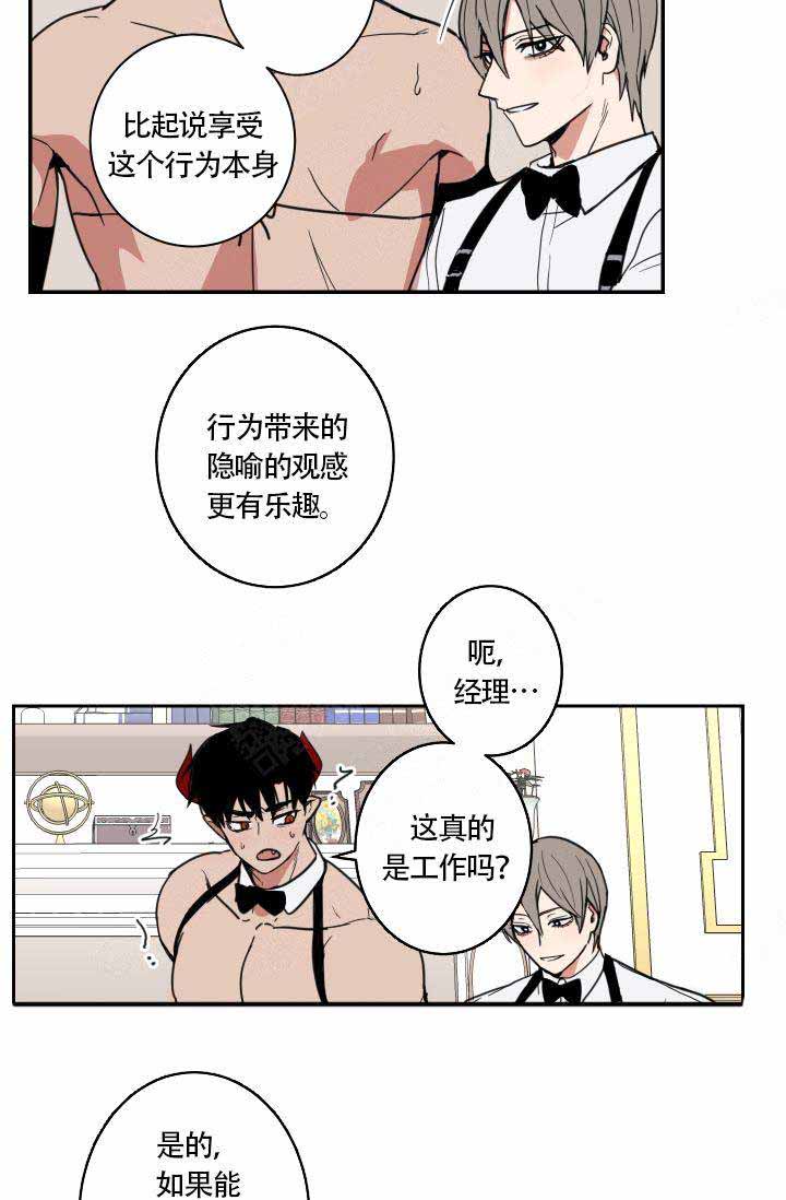 《魔王的双重生活》漫画最新章节第4话免费下拉式在线观看章节第【2】张图片