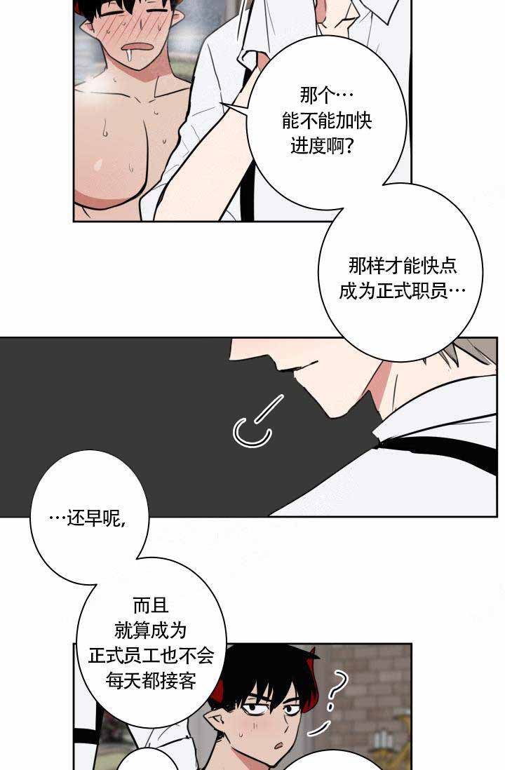 《魔王的双重生活》漫画最新章节第14话免费下拉式在线观看章节第【2】张图片