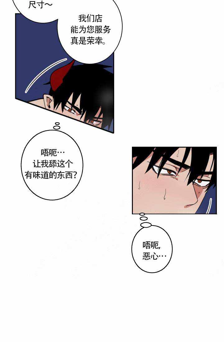 《魔王的双重生活》漫画最新章节第4话免费下拉式在线观看章节第【16】张图片