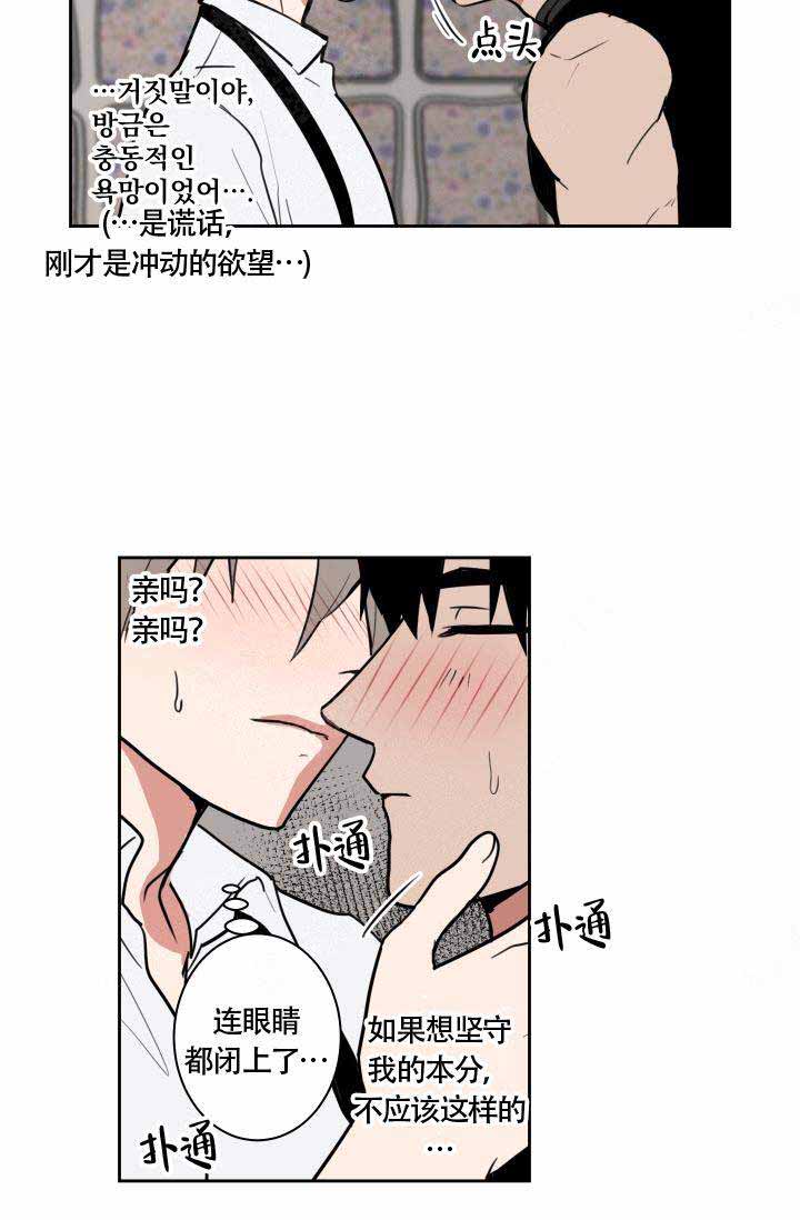 《魔王的双重生活》漫画最新章节第14话免费下拉式在线观看章节第【16】张图片