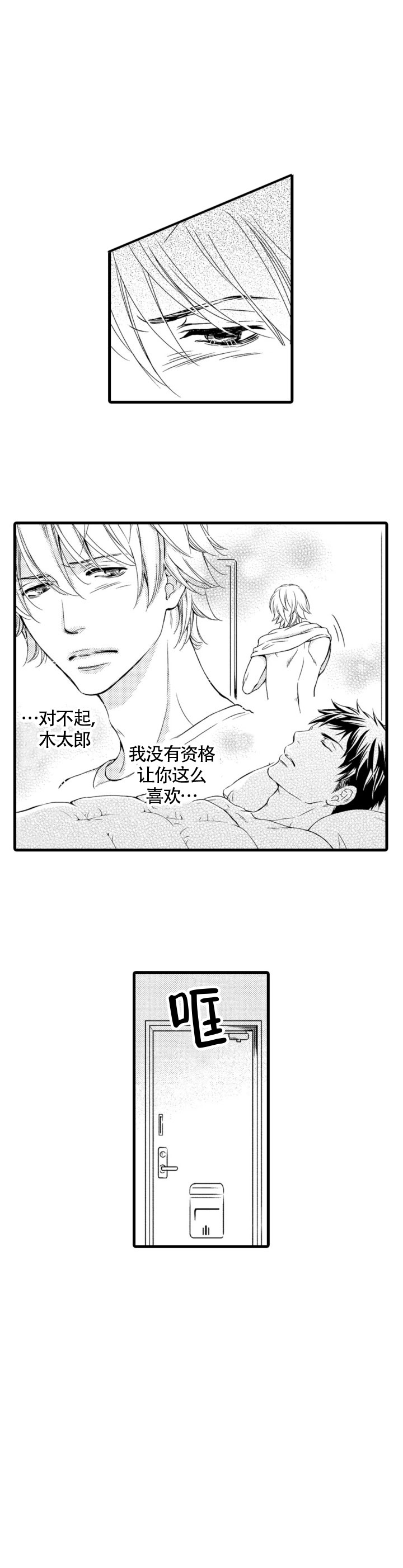 《情根深种(完结)》漫画最新章节第16话免费下拉式在线观看章节第【6】张图片