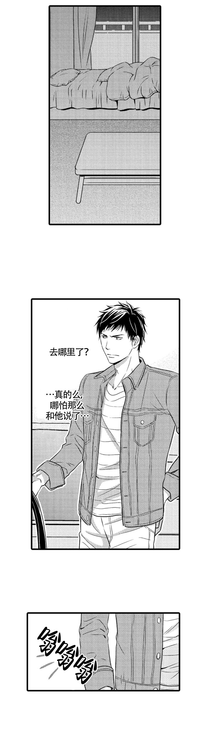 《情根深种(完结)》漫画最新章节第11话免费下拉式在线观看章节第【3】张图片