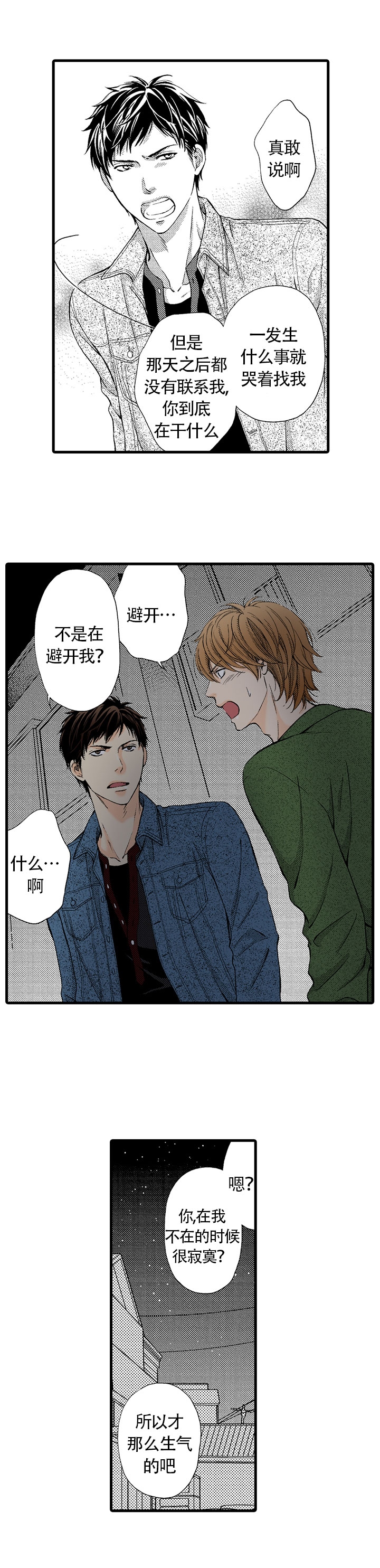 《情根深种(完结)》漫画最新章节第6话免费下拉式在线观看章节第【5】张图片