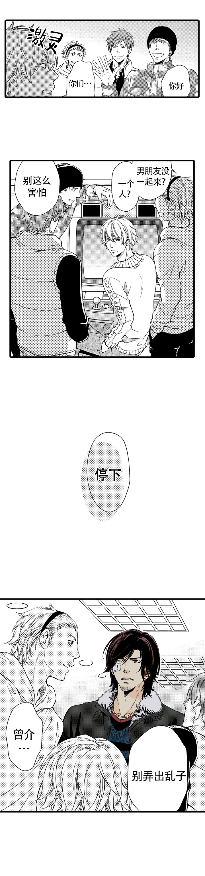 《情根深种(完结)》漫画最新章节第17话免费下拉式在线观看章节第【4】张图片