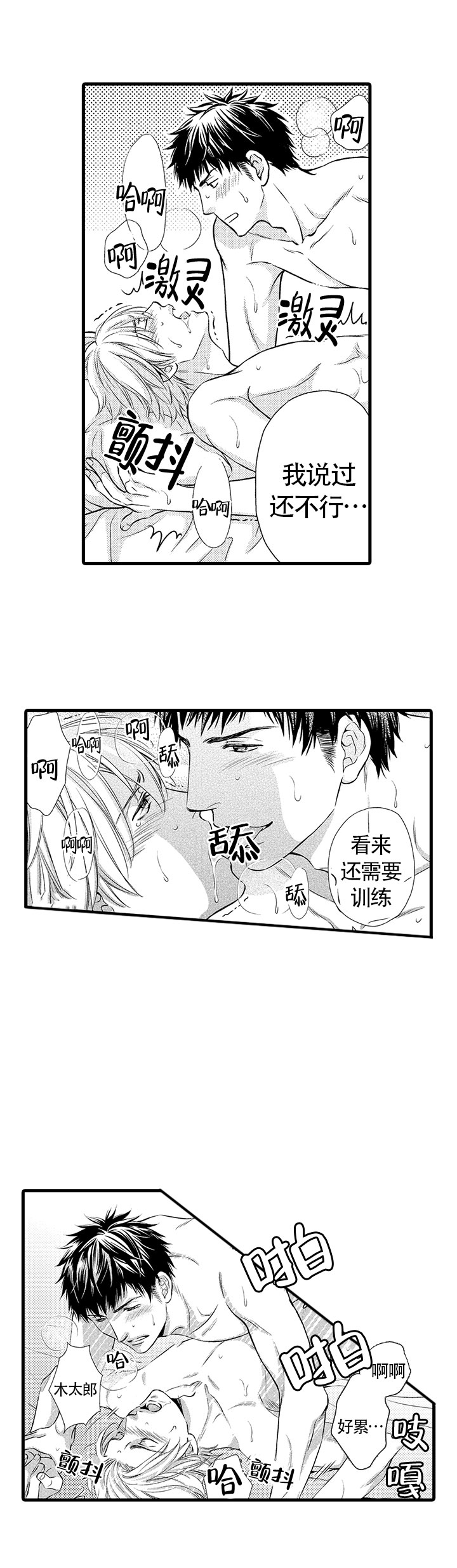 《情根深种(完结)》漫画最新章节第20话免费下拉式在线观看章节第【2】张图片