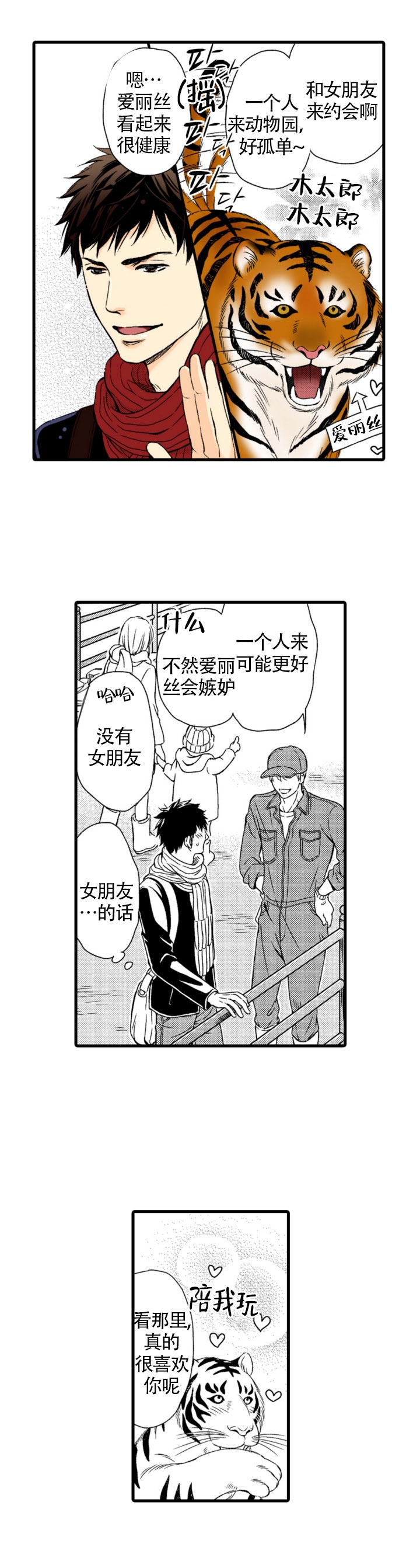 《情根深种(完结)》漫画最新章节第14话免费下拉式在线观看章节第【2】张图片