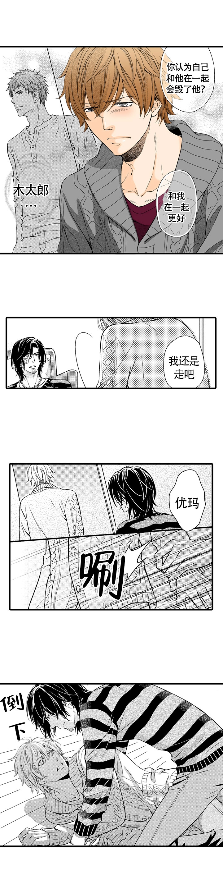 《情根深种(完结)》漫画最新章节第18话免费下拉式在线观看章节第【2】张图片