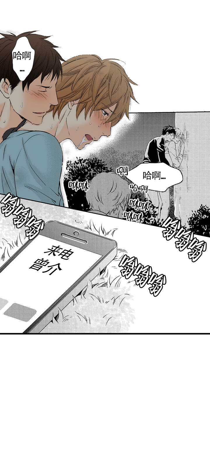 《情根深种(完结)》漫画最新章节第8话免费下拉式在线观看章节第【8】张图片