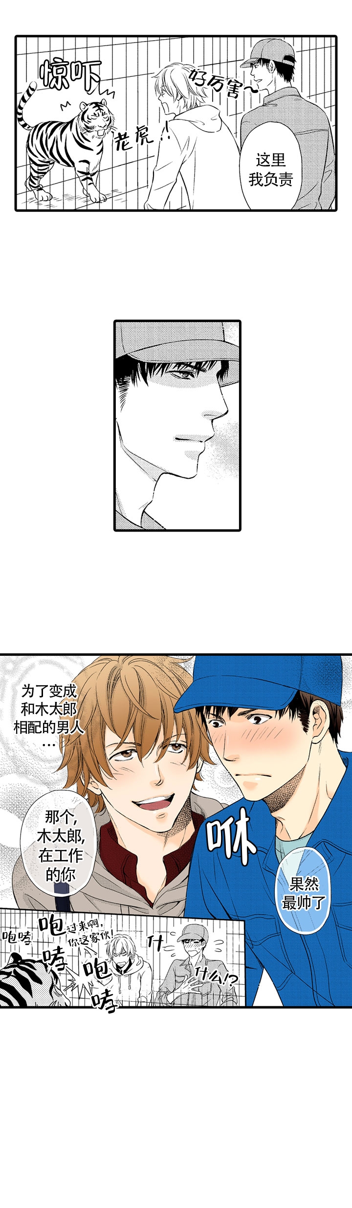 《情根深种(完结)》漫画最新章节第20话免费下拉式在线观看章节第【6】张图片