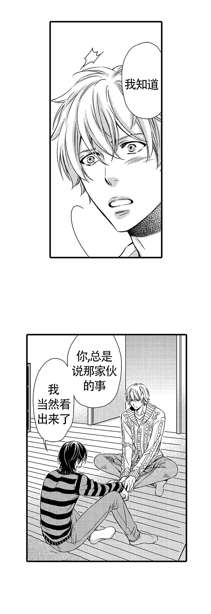 《情根深种(完结)》漫画最新章节第18话免费下拉式在线观看章节第【7】张图片