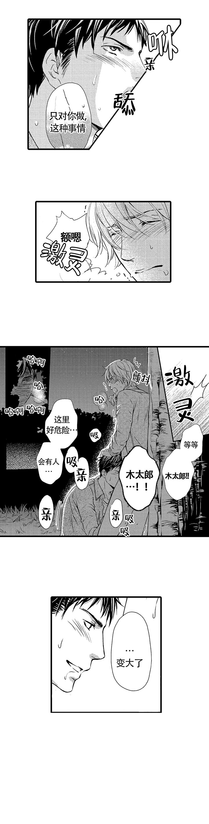 《情根深种(完结)》漫画最新章节第7话免费下拉式在线观看章节第【7】张图片