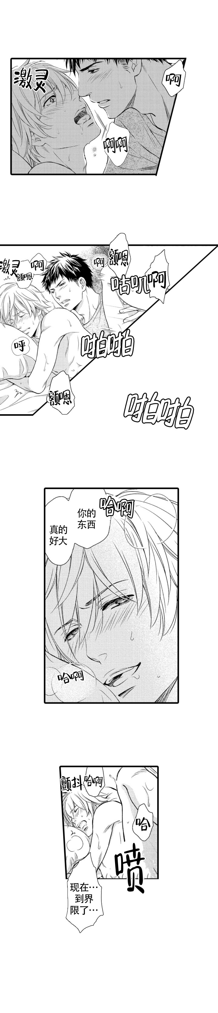 《情根深种(完结)》漫画最新章节第16话免费下拉式在线观看章节第【4】张图片