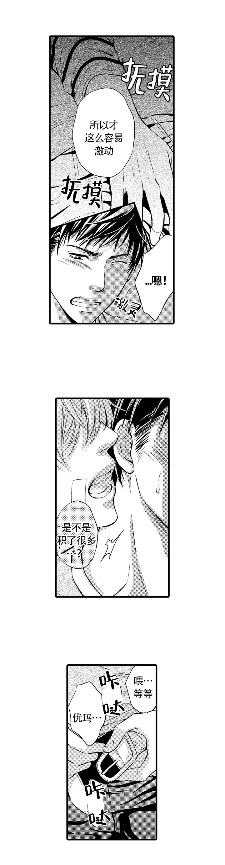 《情根深种(完结)》漫画最新章节第3话免费下拉式在线观看章节第【2】张图片