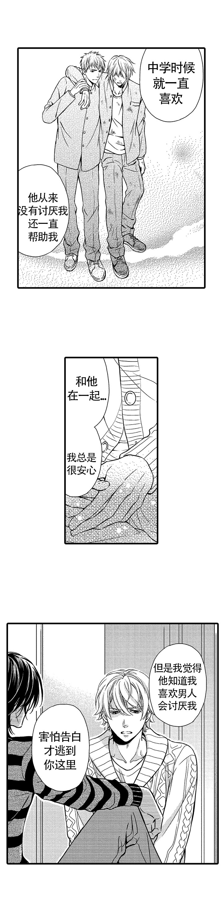 《情根深种(完结)》漫画最新章节第18话免费下拉式在线观看章节第【6】张图片