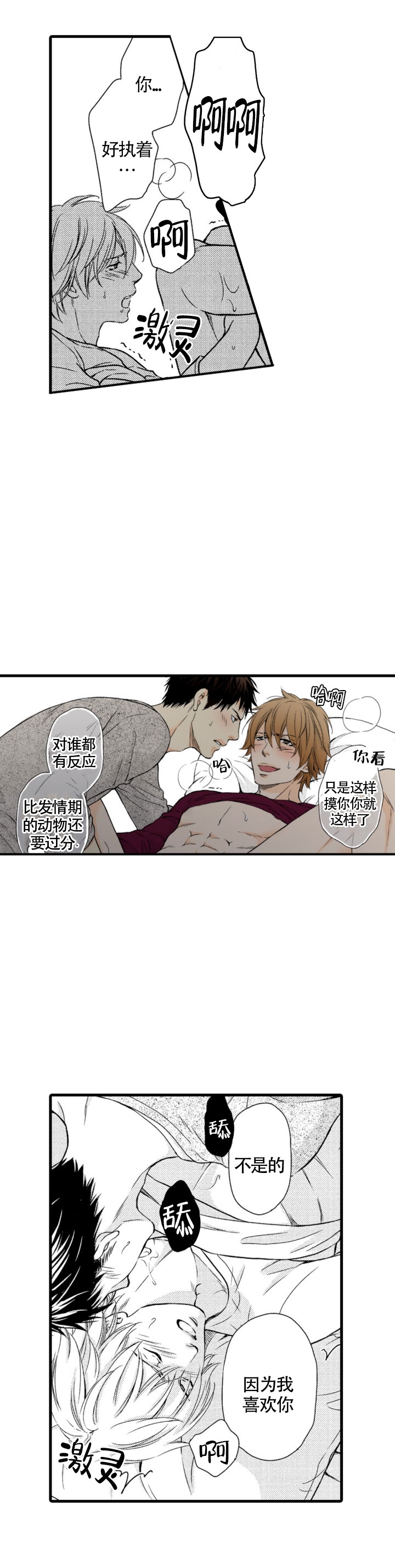 《情根深种(完结)》漫画最新章节第16话免费下拉式在线观看章节第【1】张图片