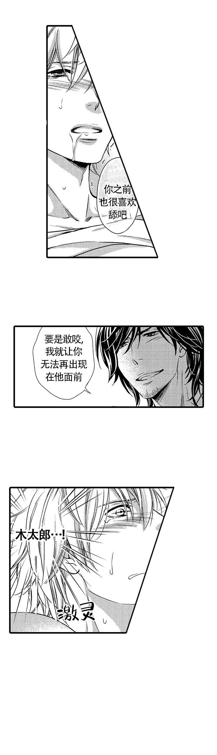 《情根深种(完结)》漫画最新章节第10话免费下拉式在线观看章节第【10】张图片