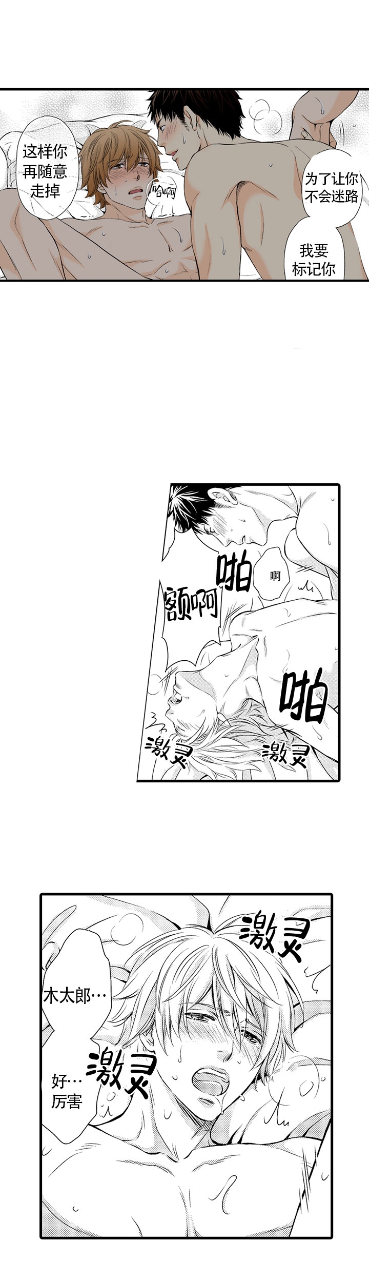 《情根深种(完结)》漫画最新章节第19话免费下拉式在线观看章节第【7】张图片