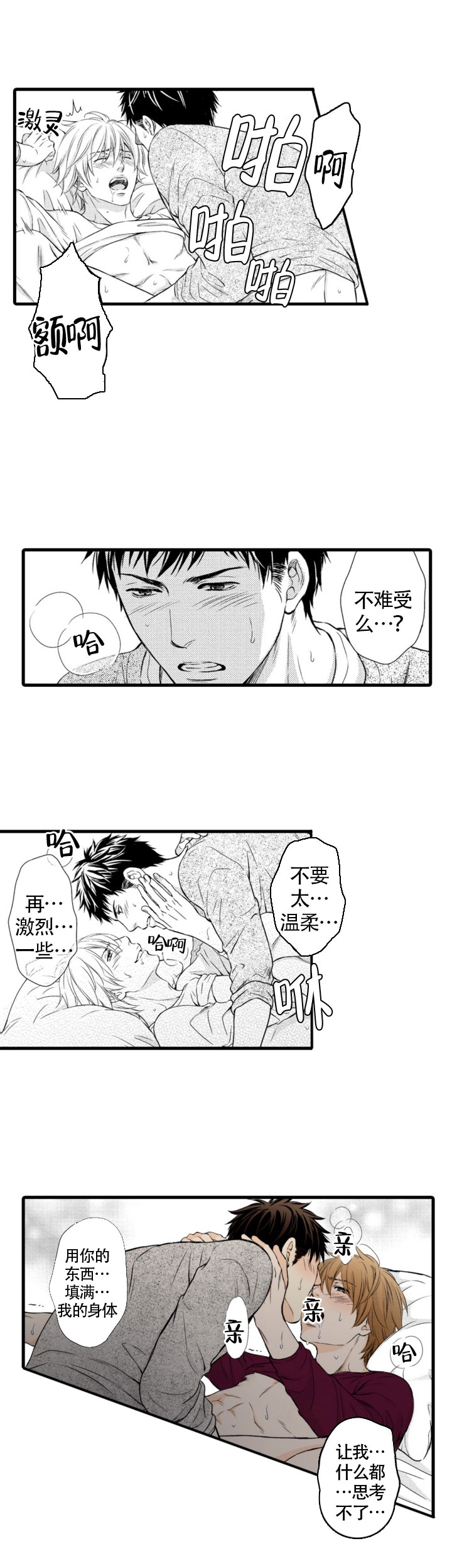 《情根深种(完结)》漫画最新章节第16话免费下拉式在线观看章节第【3】张图片