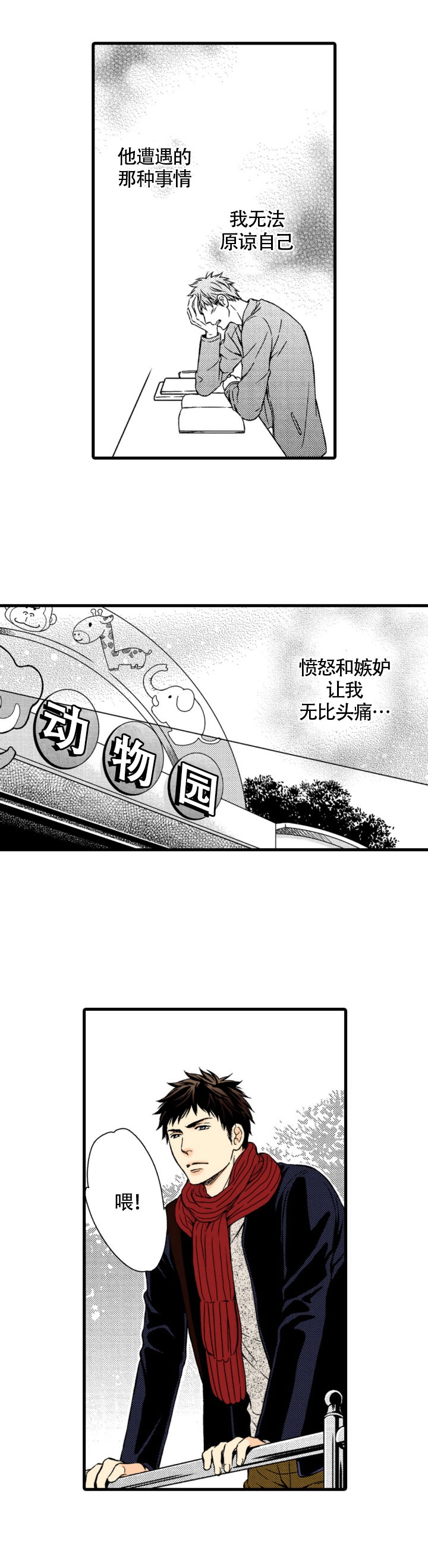 《情根深种(完结)》漫画最新章节第13话免费下拉式在线观看章节第【7】张图片