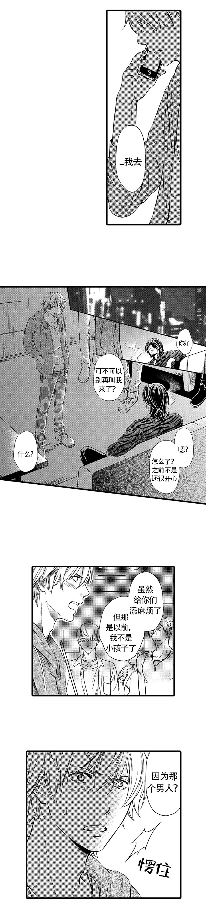 《情根深种(完结)》漫画最新章节第10话免费下拉式在线观看章节第【3】张图片